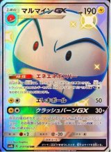 マルマインGX《SSR》{217/150}[sm8b] - シンソク