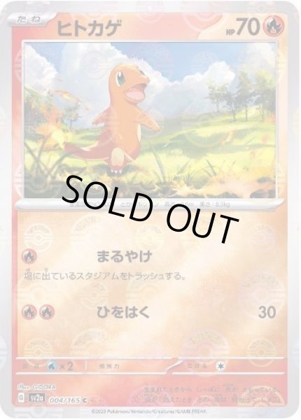 画像1: 【状態A-】ヒトカゲ(マスターボールミラー)《C》{004/165}[SV2a] (1)