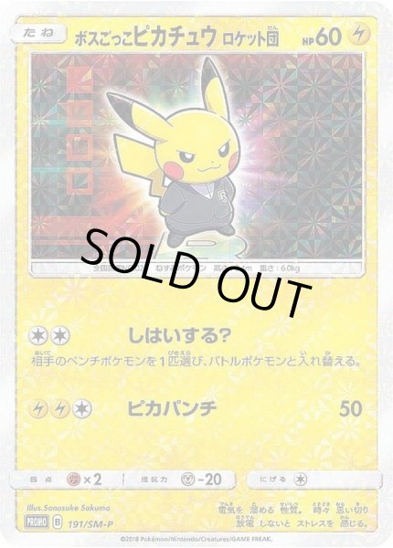 画像1: 【状態A-】ボスごっこピカチュウ ロケット団(未開封)《P》{191/SM-P}[その他] (1)