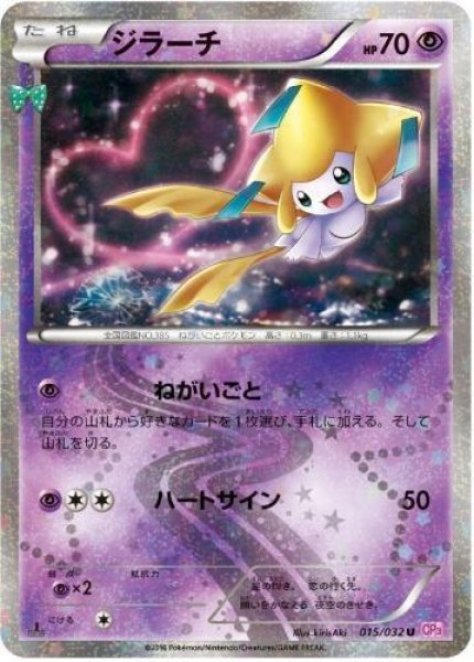 画像1: 【状態A-】ジラーチ《U》{015/032}[CP3] (1)