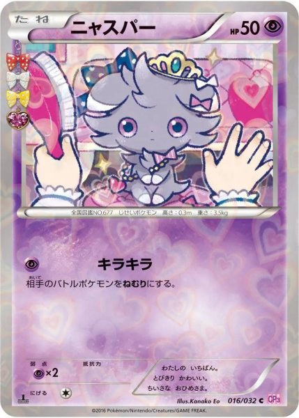画像1: 【状態A-】ニャスパー《C》{016/032}[CP3] (1)