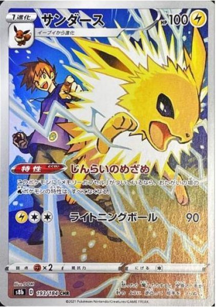 画像1: サンダース《CHR》{193/184}[S8b] (1)