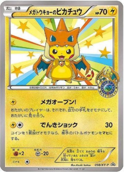 画像1: メガトウキョーのピカチュウ《P》{098/XY-P}[XY] (1)