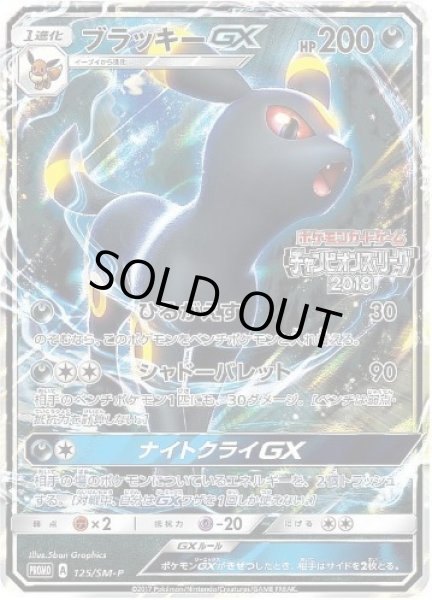 画像1: 【状態B】ブラッキーGX《P》{125/SM-P}[その他] (1)