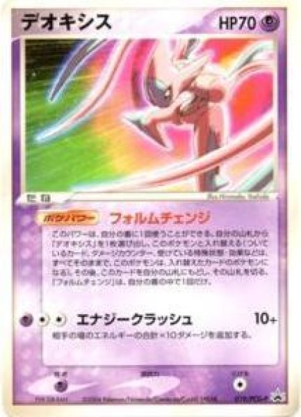 画像1: 【状態B-】デオキシス《ポケモンフェスタ2004》{019/PCG-P}[その他] (1)