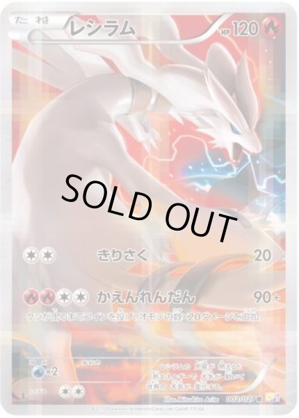 画像1: レシラム《R》{002/027}[CP2] (1)