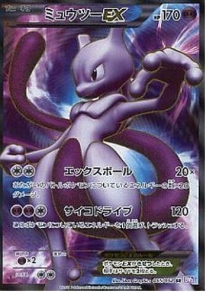 画像1: 【状態A-】ミュウツーEX《SR》{055/052}[その他] (1)