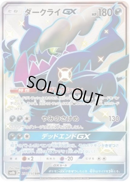 画像1: ダークライGX《SSR》{230/150}[sm8b] (1)