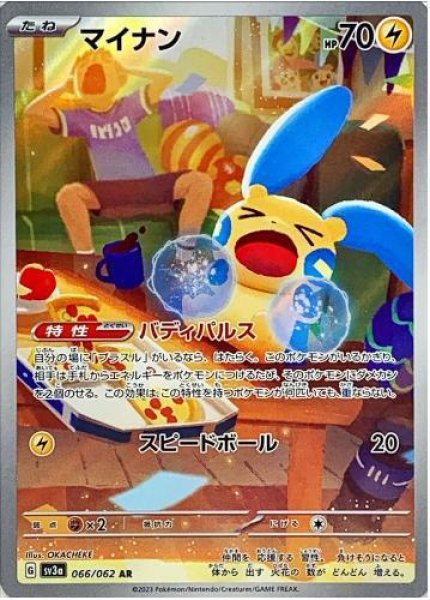 画像1: 【状態A-】マイナン《AR》{066/062}[SV3a] (1)