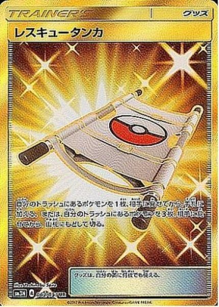 画像1: レスキュータンカ《UR》{063/051}[sm3] (1)