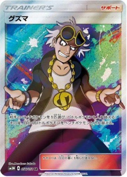 画像1: グズマ《SR》{056/051}[sm3] (1)