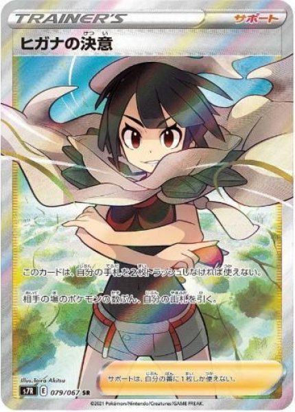 画像1: ヒガナの決意《SR》{079/067}[S7R] (1)