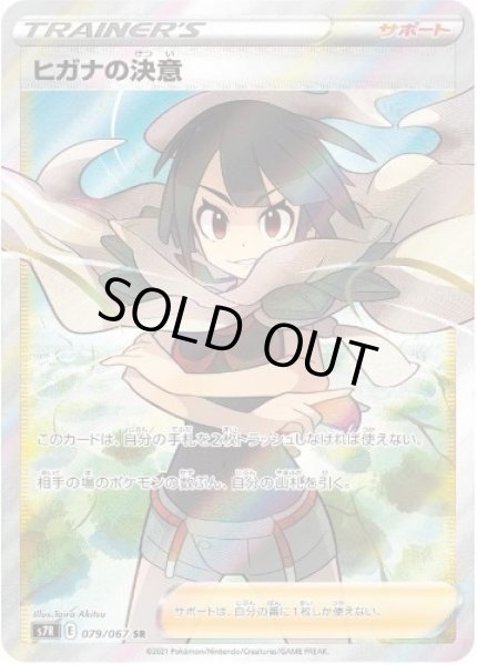 画像1: 【状態A-】ヒガナの決意《SR》{079/067}[S7R] (1)