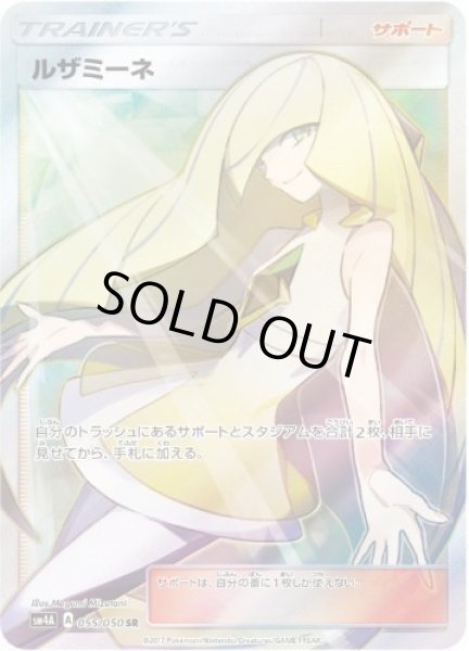 画像1: ルザミーネ《SR》{055/050}[sm4] (1)