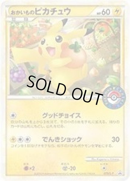画像1: 【状態A-】おかいものピカチュウ《P》{079/L-P}[その他] (1)