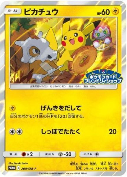 画像1: ピカチュウ《P》{200/SM-P}[その他] (1)