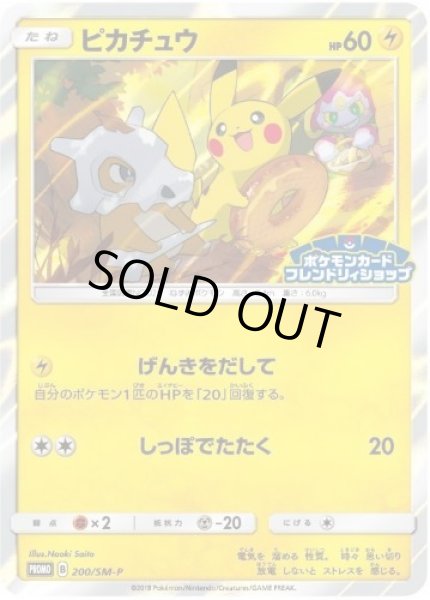 画像1: 【状態A-】ピカチュウ《P》{200/SM-P}[その他] (1)