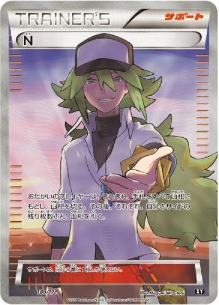 画像1: 【状態B】N(SR仕様)《-》{180/171}[XY] (1)
