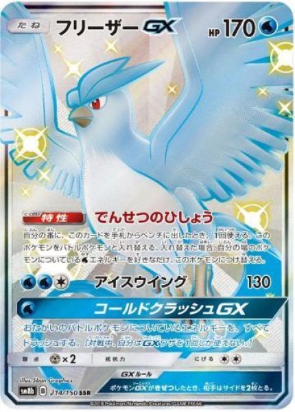 画像1: フリーザーGX《SSR》{214/150}[sm8b] (1)