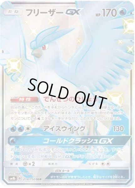 画像1: フリーザーGX《SSR》{214/150}[sm8b] (1)