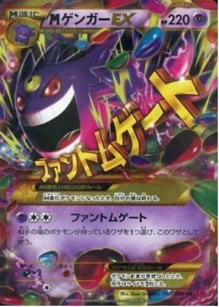 画像1: 【状態A-】MゲンガーEX《UR》{097/088}[XY4] (1)