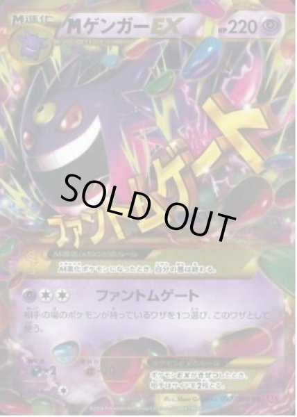 画像1: 【状態A-】MゲンガーEX《UR》{097/088}[XY4] (1)