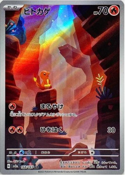 画像1: 【状態A-】ヒトカゲ《AR》{168/165}[SV2a] (1)