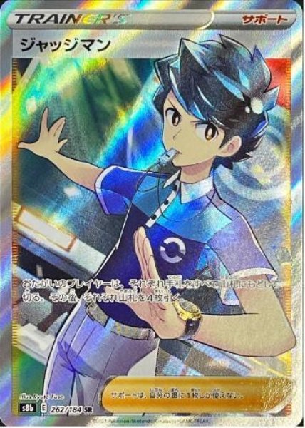 画像1: 【状態A-】ジャッジマン《SR》{262/184}[S8b] (1)