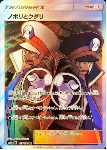 画像1: 【状態A-】ノボリとクダリ《SR》{155/150}[sm8b] (1)