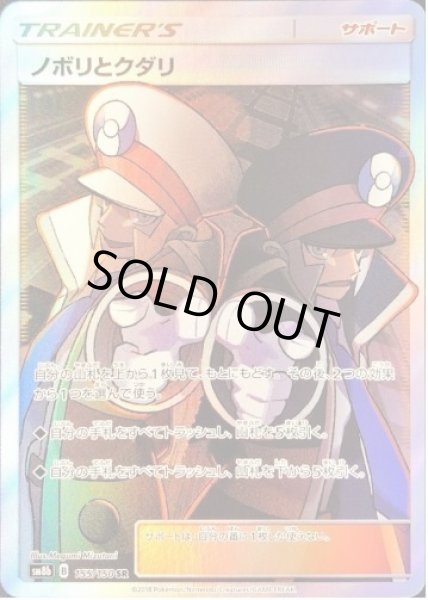 画像1: 【状態A-】ノボリとクダリ《SR》{155/150}[sm8b] (1)