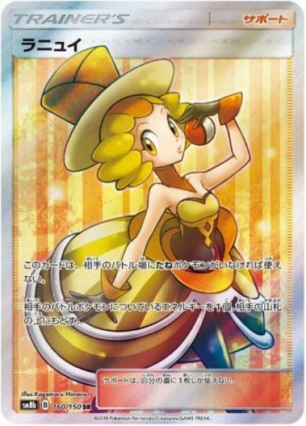 画像1: 【状態B】ラニュイ《SR》{160/150}[sm8b] (1)