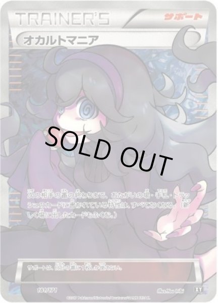 画像1: オカルトマニア(SR仕様)《-》{181/171}[XY] (1)