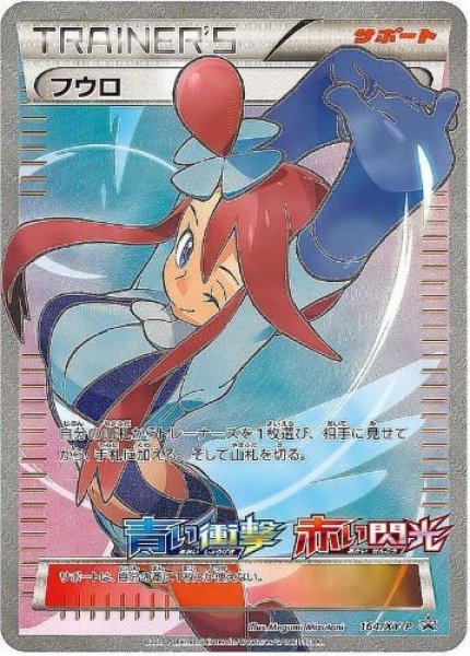 画像1: フウロ(SR仕様)《P》{164/XY-P}[XY] (1)