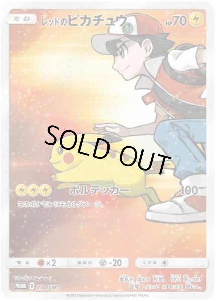 画像1: 【状態A-】レッドのピカチュウ《P》{270/SM-P}[その他] (1)