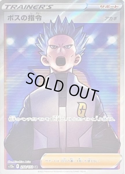 画像1: 【状態A-】ボスの指令/アカギ《SR》{250/172}[S12a] (1)