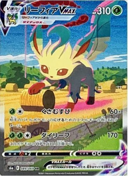画像1: リーフィアVMAX(SA)《HR》{089/069}[S6a] (1)