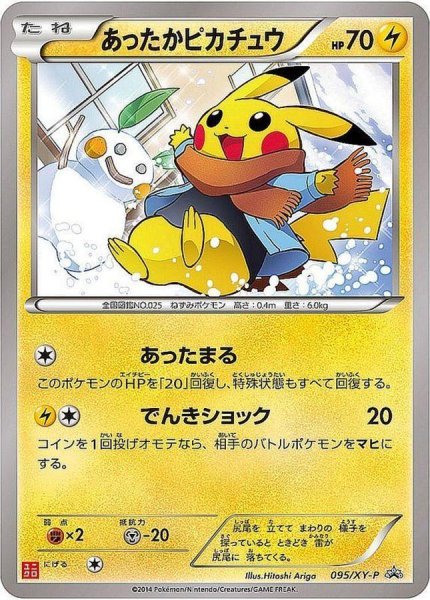 画像1: 【状態A-】あったかピカチュウ《P》{095/XY-P}[XY] (1)