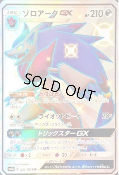 画像1: ゾロアークGX《SSR》{231/150}[sm8b] (1)