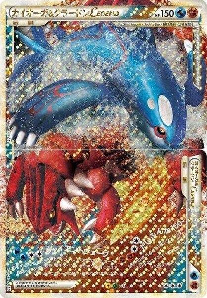 画像1: 【状態B】カイオーガ＆グラードンLEGEND《☆》{070/080+071/080}[その他] (1)