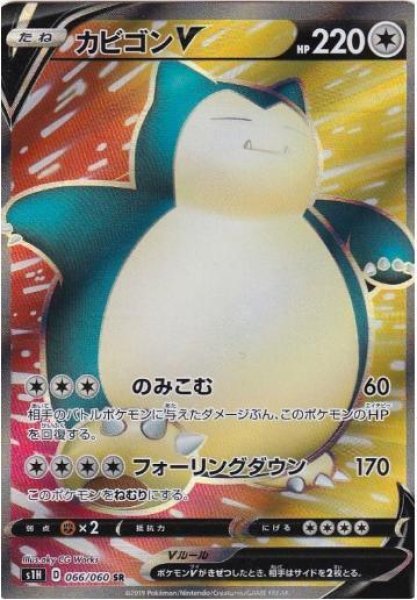 画像1: カビゴンＶ《SR》{066/060}[s1] (1)