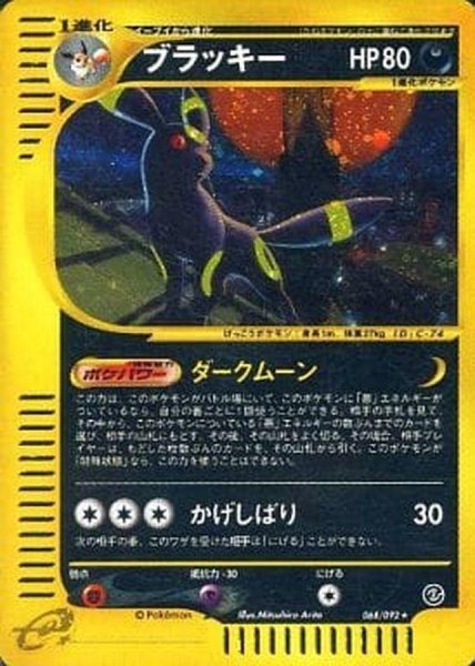 画像1: 【状態B】ブラッキー(カードe/1ED)《-》{068/092}[その他] (1)