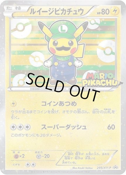 画像1: 【状態A-】ルイージピカチュウ《P》{295/XY-P}[XY] (1)