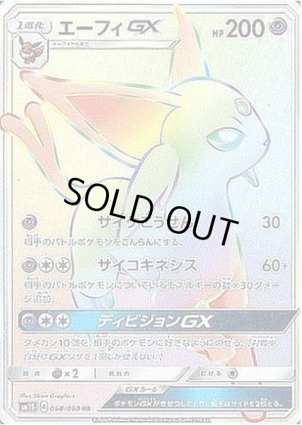 画像1: エーフィGX《HR》{068/060}[sm1] (1)