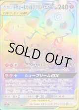 トゲピー＆ピィ＆ププリンGX《HR》{218/173}[sm12a] - シンソク