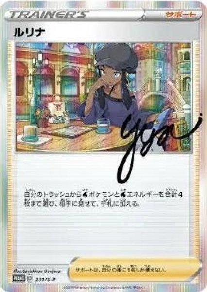 画像1: ルリナ(R仕様/未開封)《P》{231/S-P}[S-P] (1)