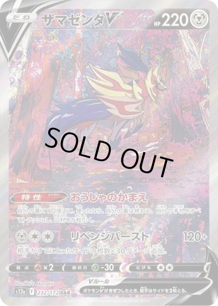 画像1: ザマゼンタV《SAR》{232/172}[S12a] (1)