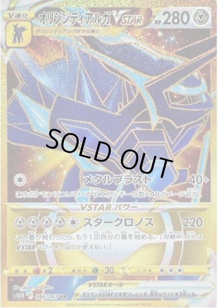 画像1: オリジンディアルガVSTAR《UR》{086/067}[S10D] (1)