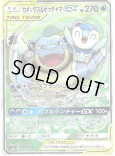 カメックス＆ポッチャマGX(SA)《SR》{070/064}[sm11a] - シンソク