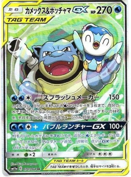 画像1: カメックス＆ポッチャマGX(SA)《SR》{070/064}[sm11a] (1)