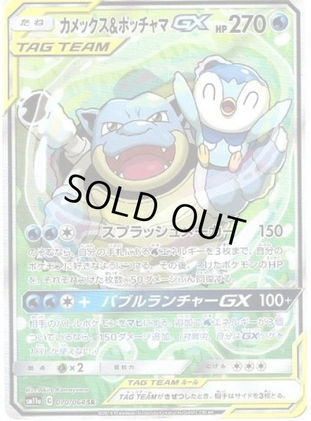 画像1: カメックス＆ポッチャマGX(SA)《SR》{070/064}[sm11a] (1)